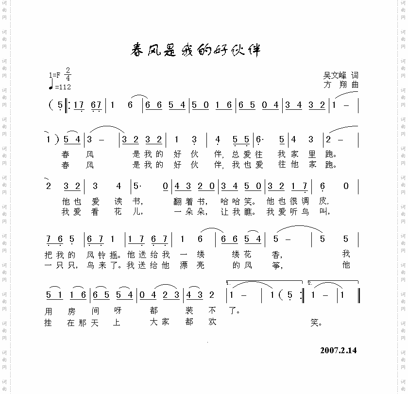 春风是我的好伙伴