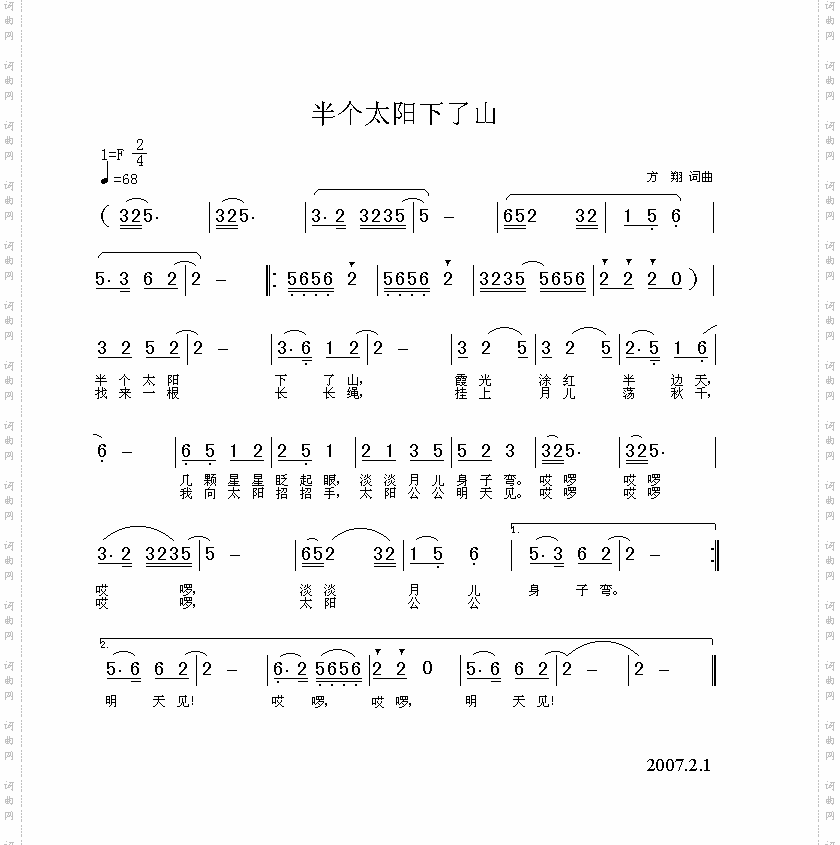 半个太阳下了山