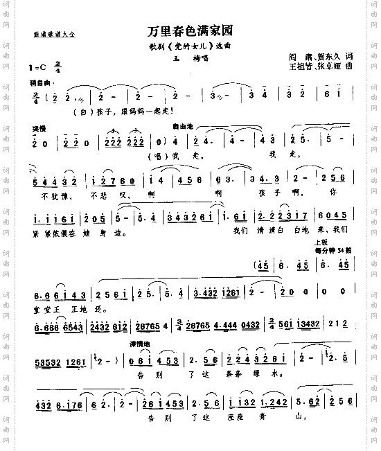万里春色满家园