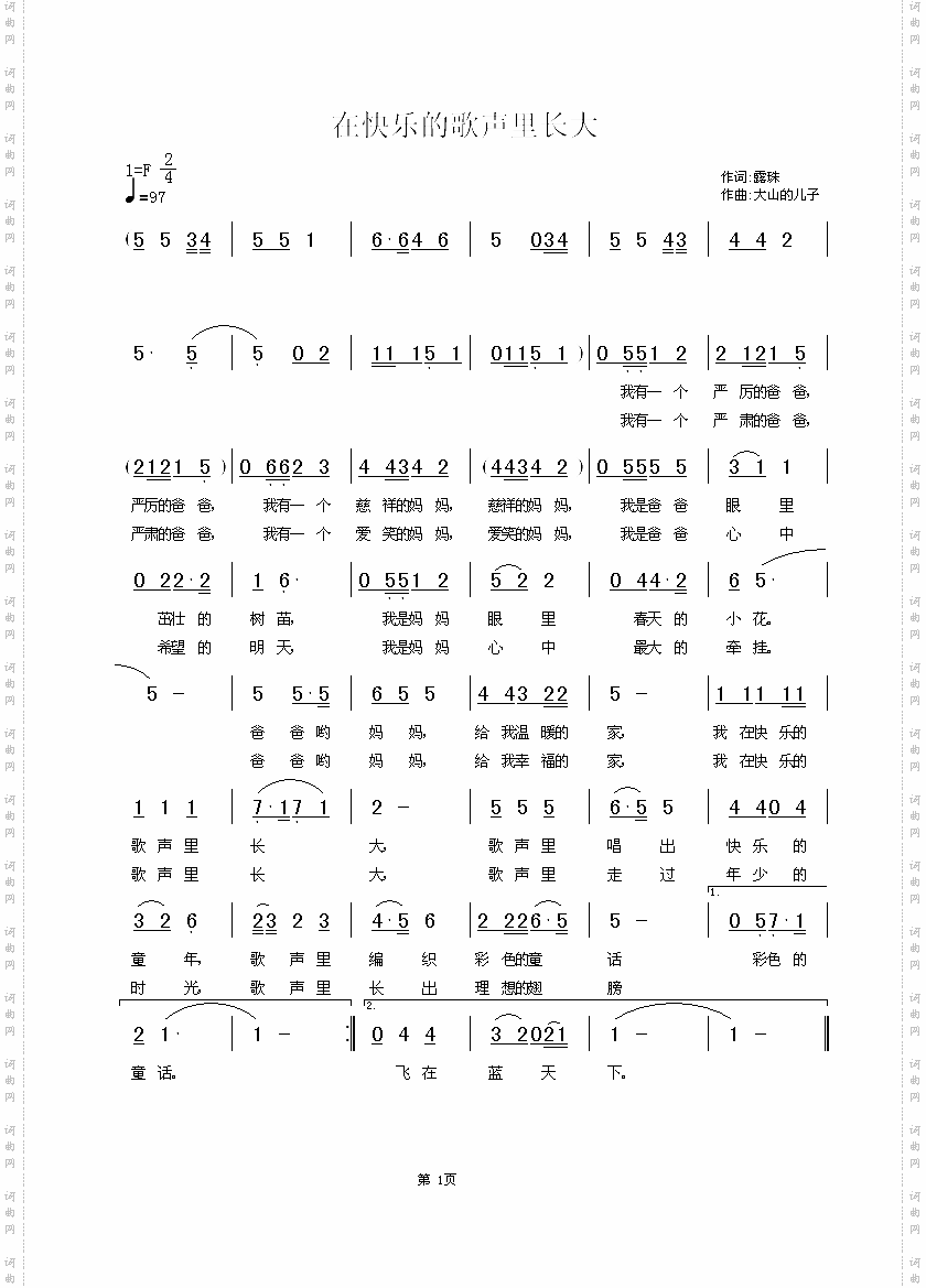 在快乐的歌声里长大