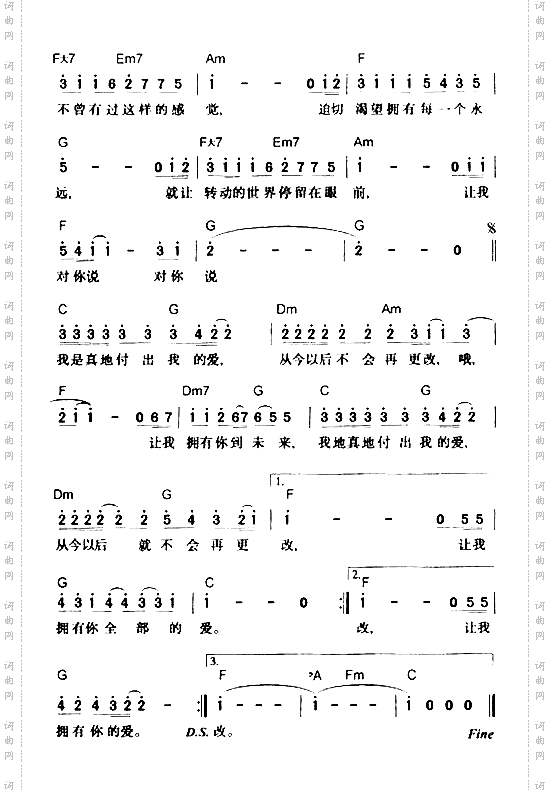我是真地付出我的爱