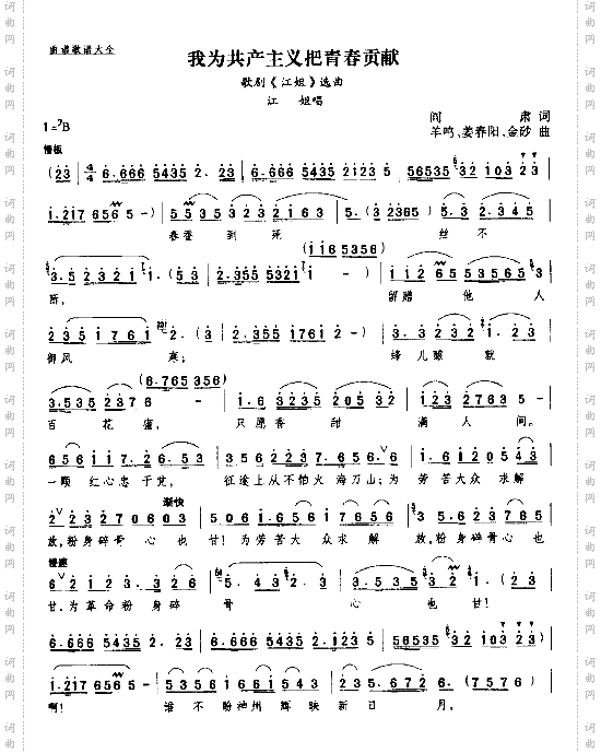 我为共产主义把青春献