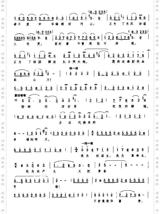 我为共产主义把青春献