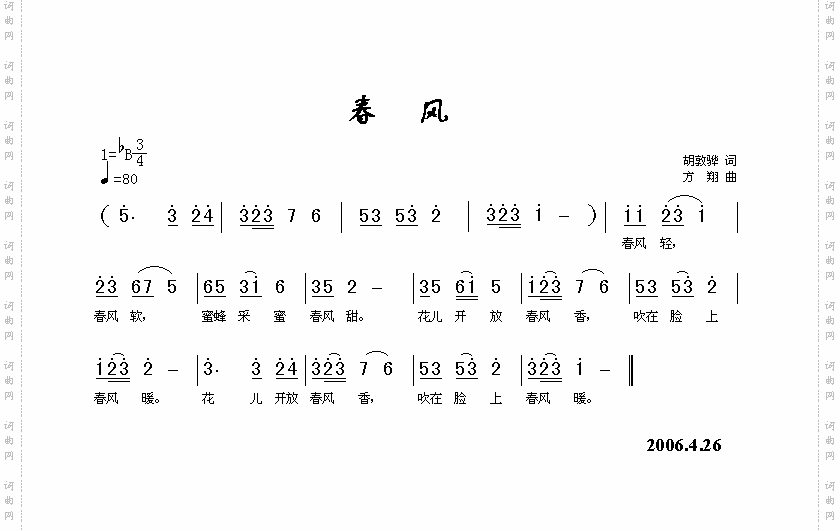 春风