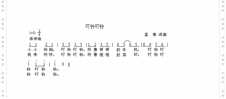 叮铃叮铃
