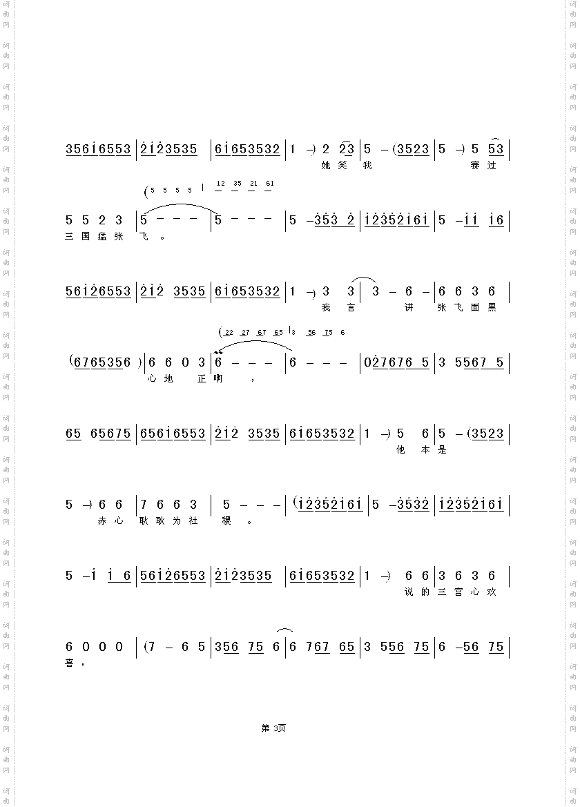 王文才演唱的见皇姑5