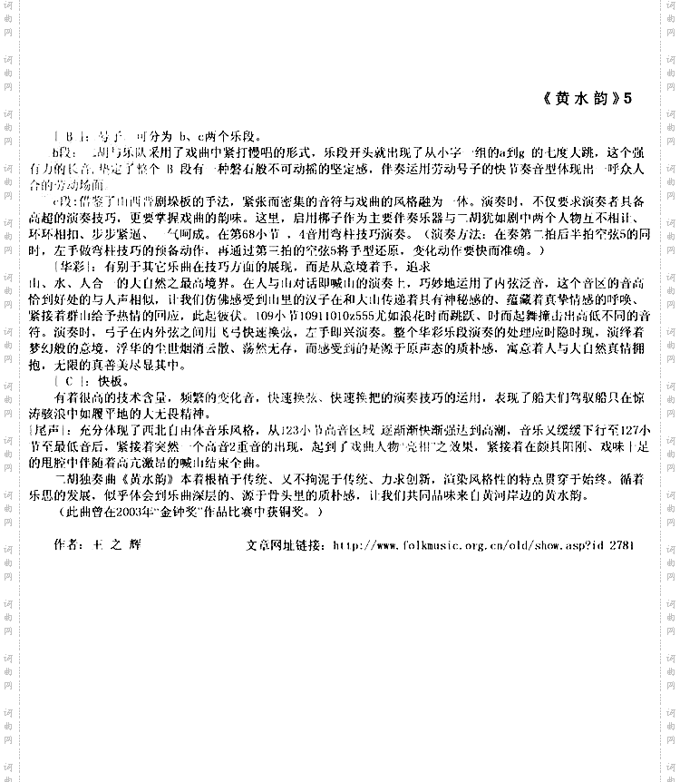 黄水韵