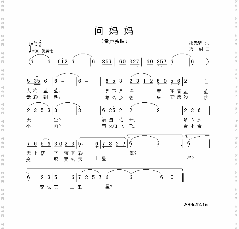 问妈妈