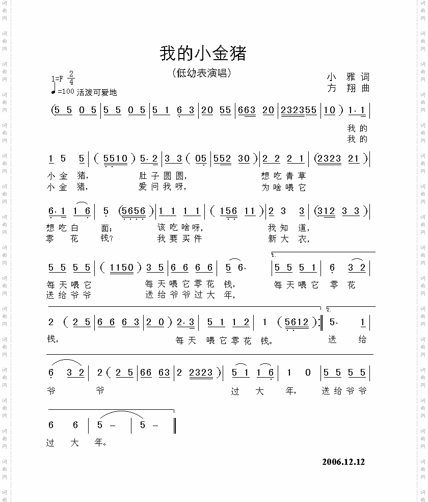 我的小金猪