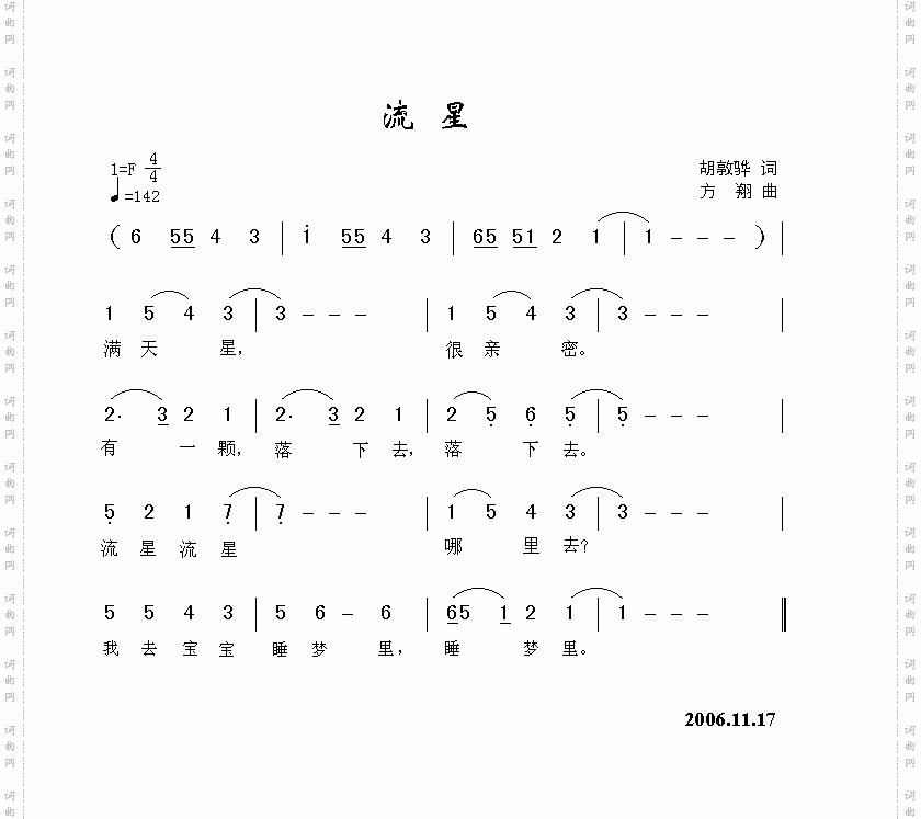 流星