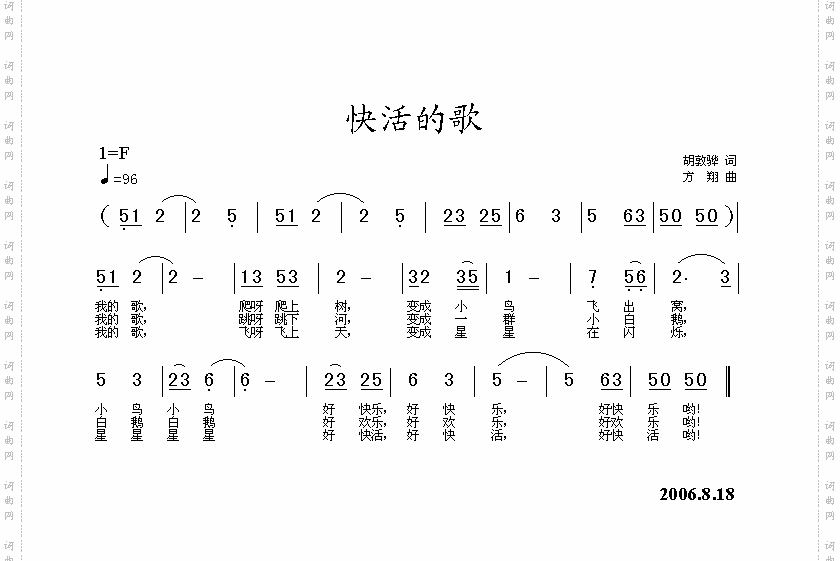 快活的歌