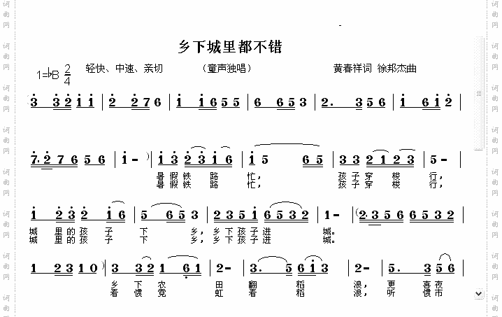 乡下城里都不错