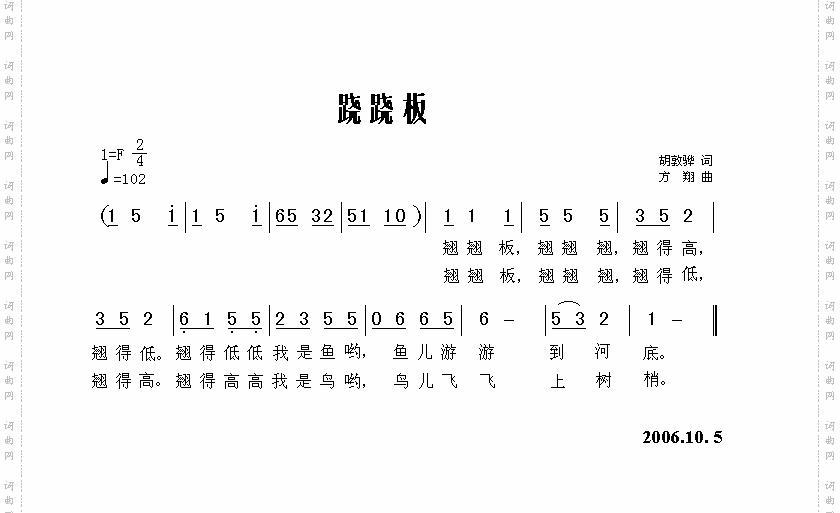 跷跷板