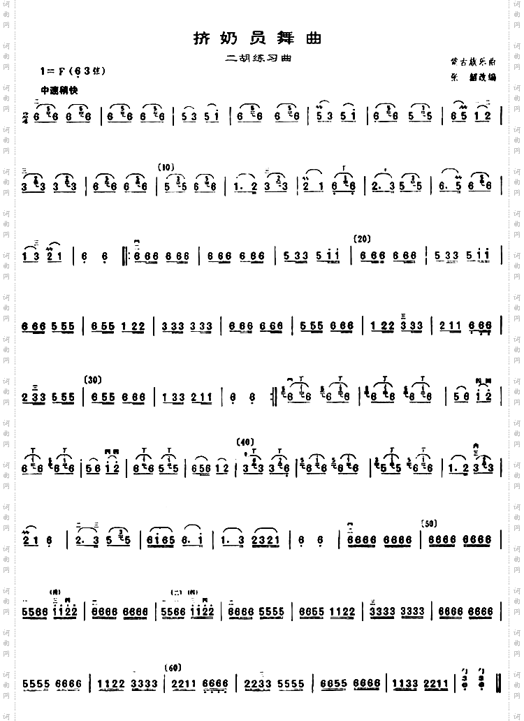挤奶员舞曲
