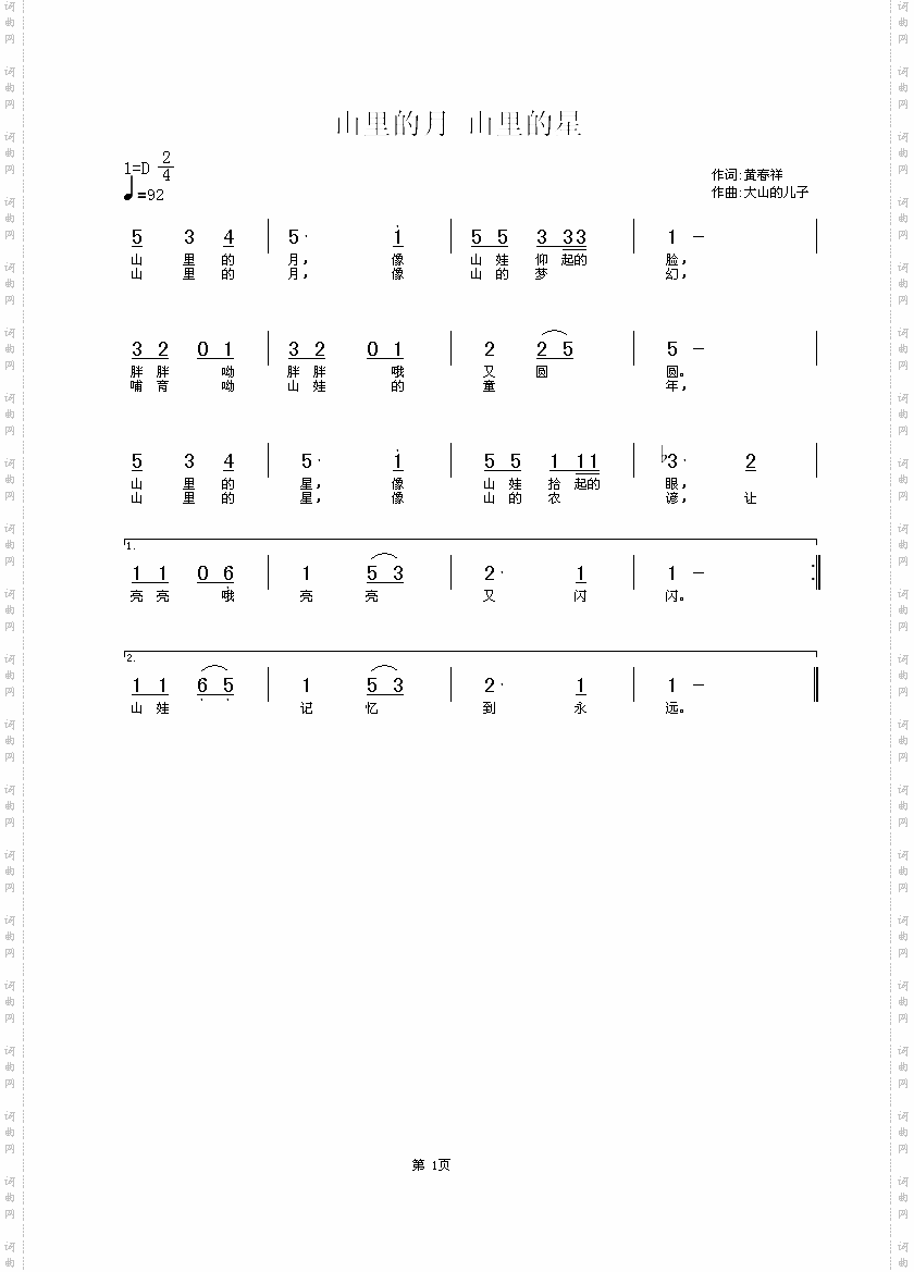 山里的月山里的星