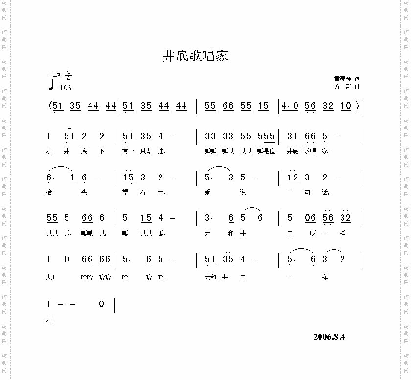 井底歌唱家