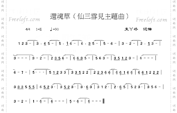 还魂草_仙剑奇侠传之三