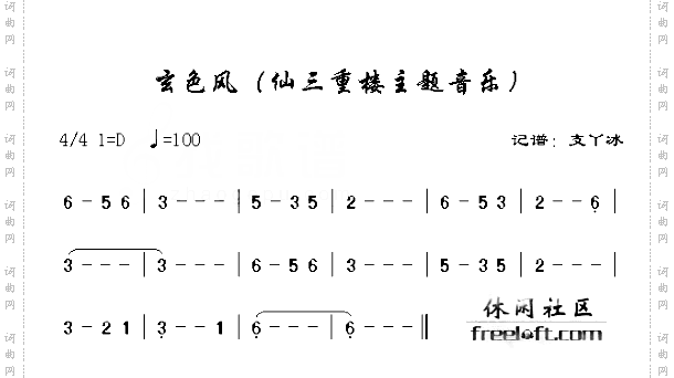 仙剑奇侠传之三-玄色风