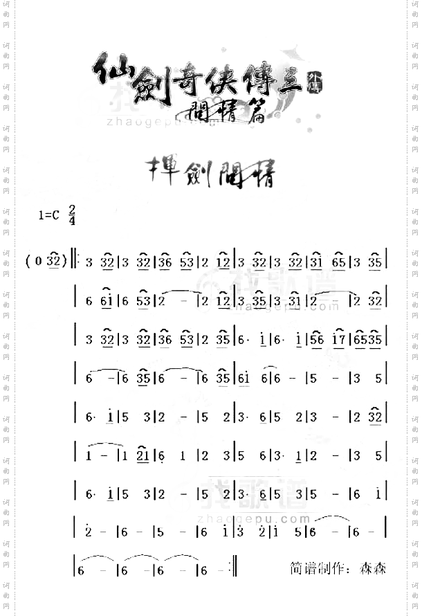 仙剑奇侠传-仙剑问情