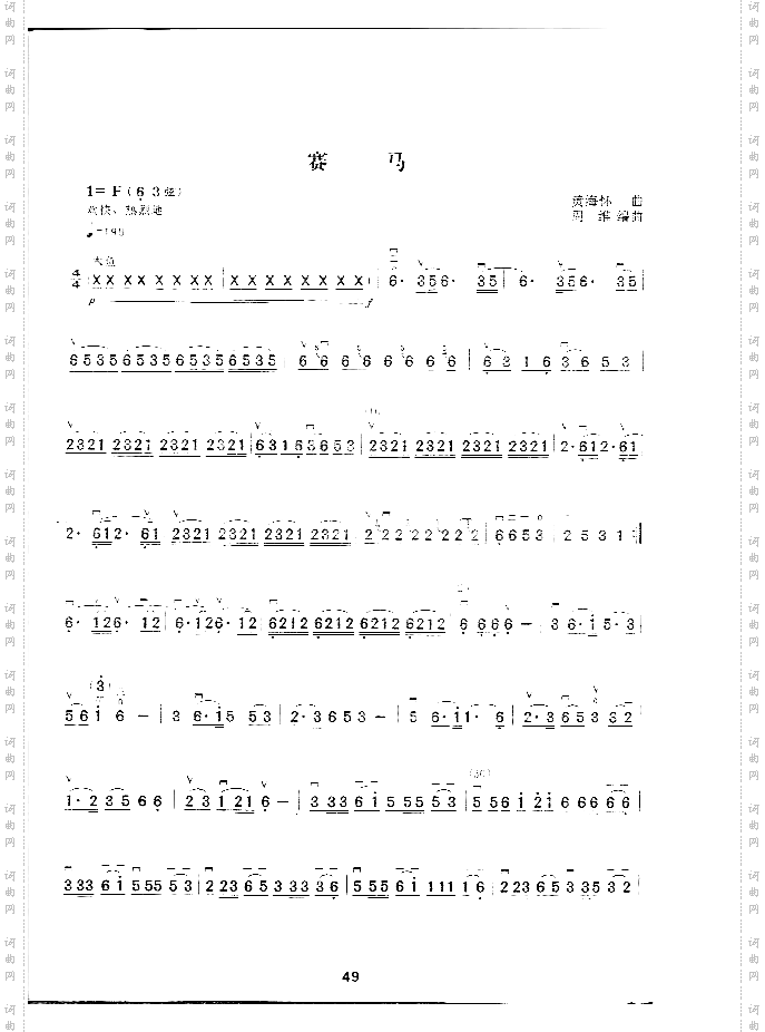 《赛马》