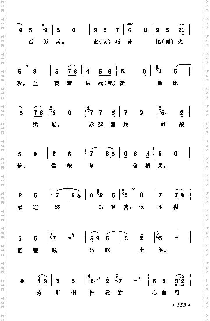 《吃王爵禄受皇封》---张德新1-5