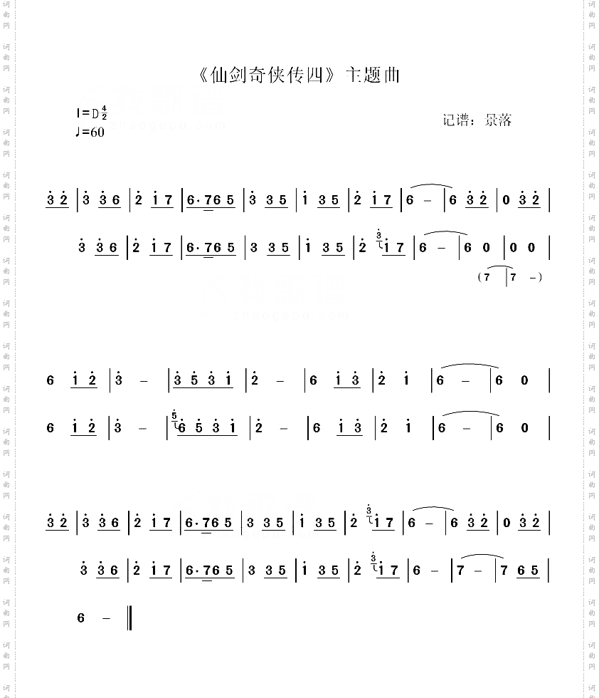 心然仙剑四背景音乐歌谱