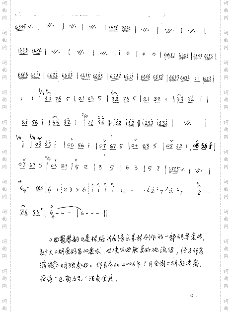 西蜀琴韵