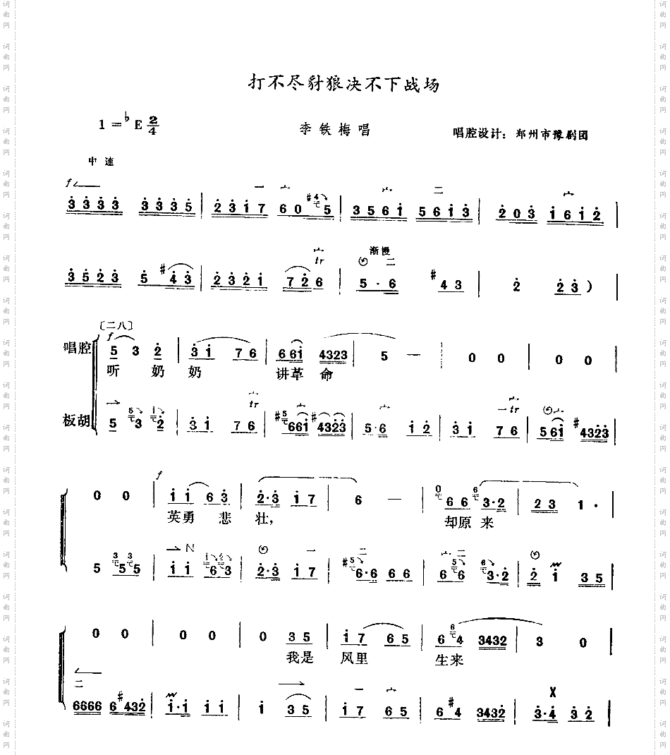 打不尽豺狼决不下战场--代板胡指法4