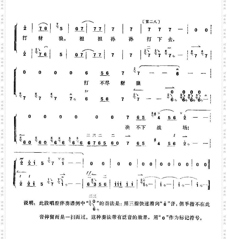 打不尽豺狼决不下战场--代板胡指法4