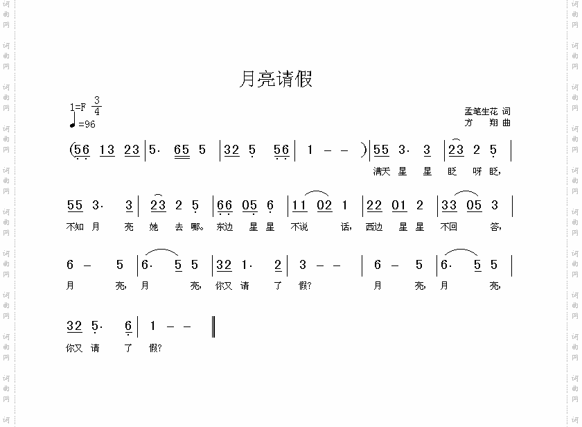 月亮请假