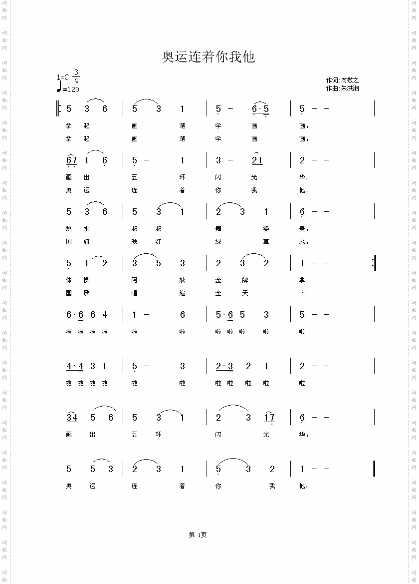 奥运连着你我他