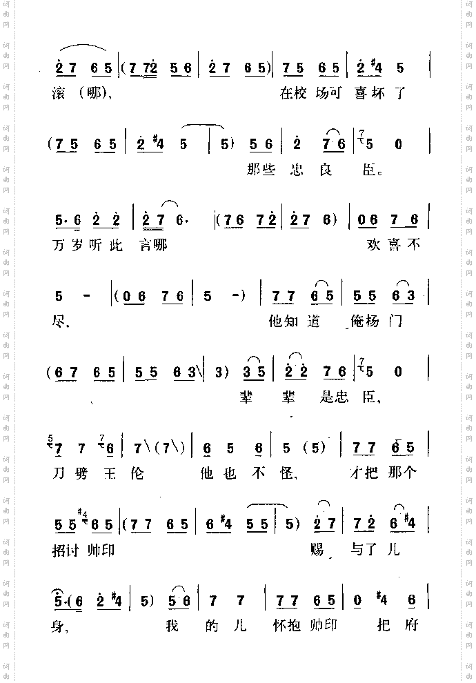 穆桂英挂帅6-9