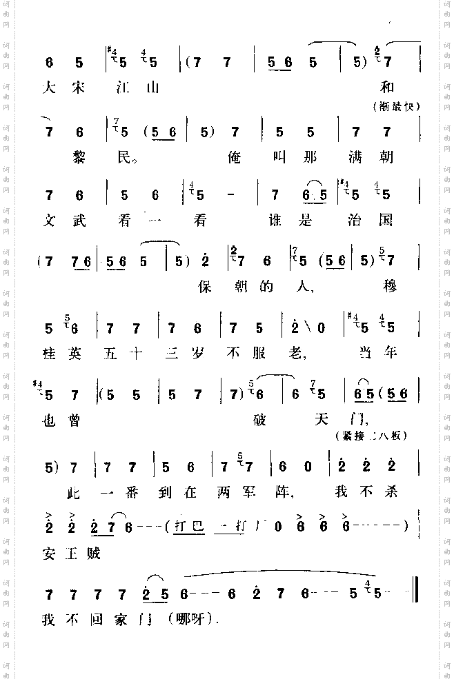 穆桂英挂帅6-9