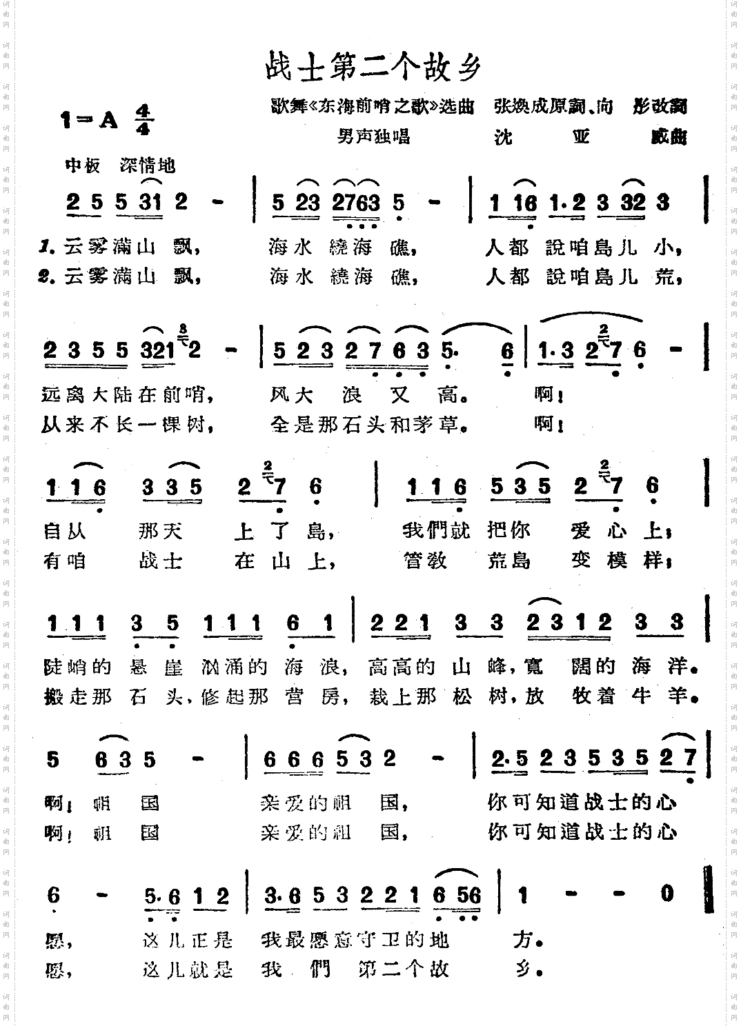 战士第二个故乡
