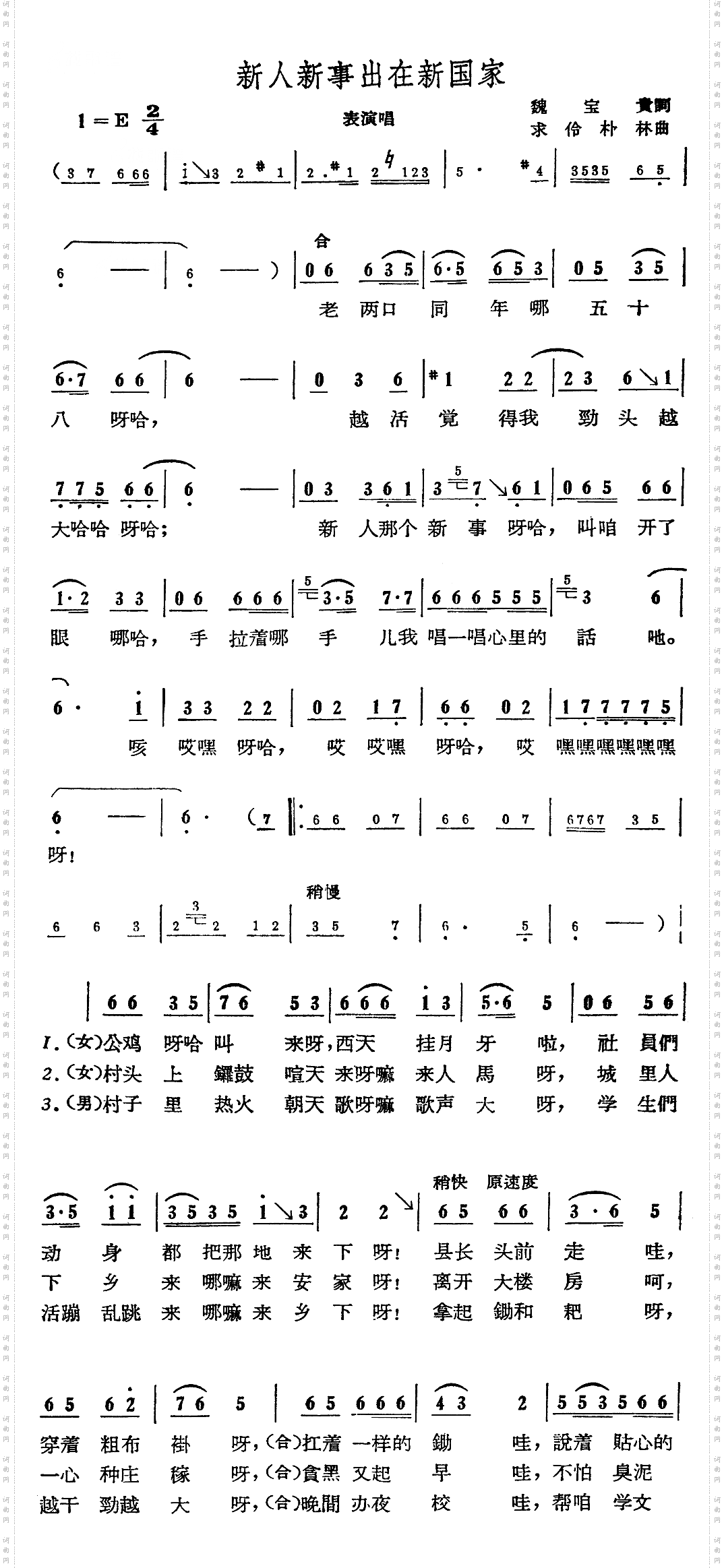 新人新事出在新国家