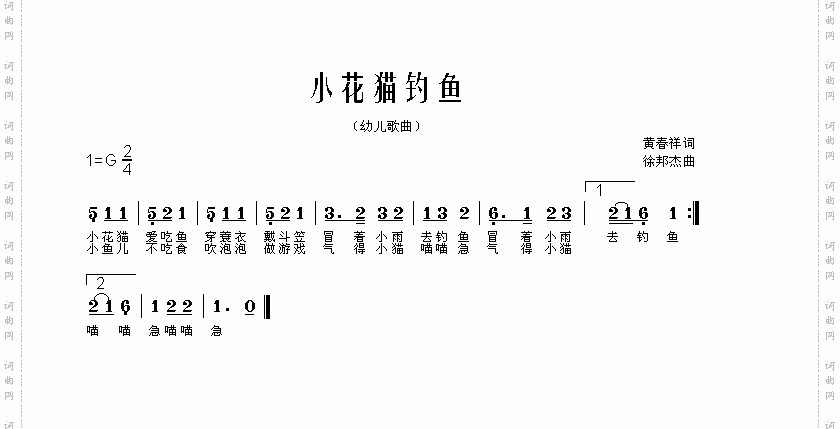 小花猫钓鱼