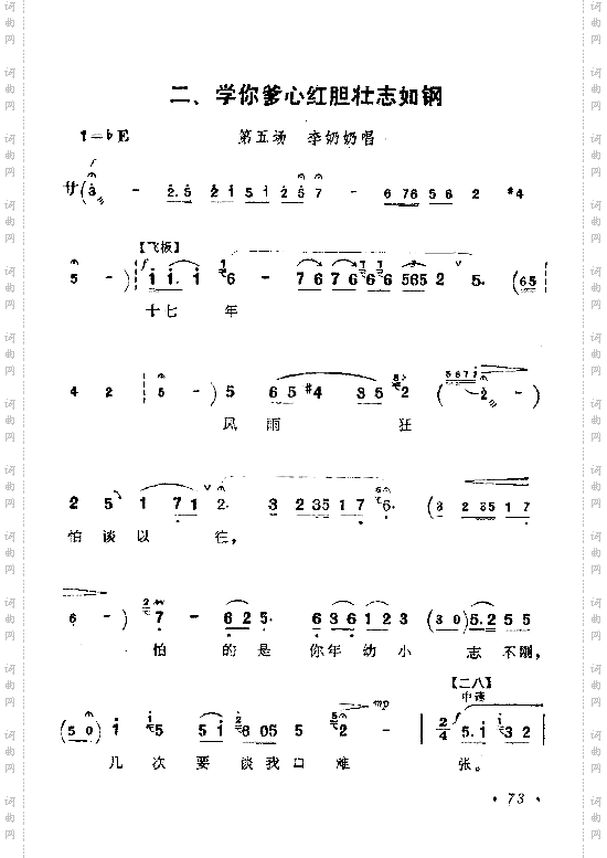 学你爹心红旦壮志如钢3