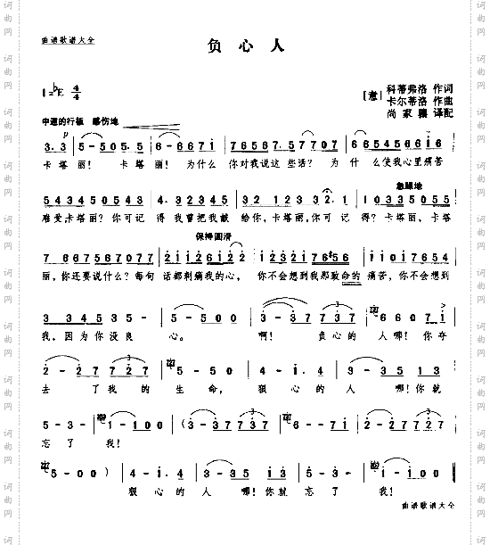 负心人