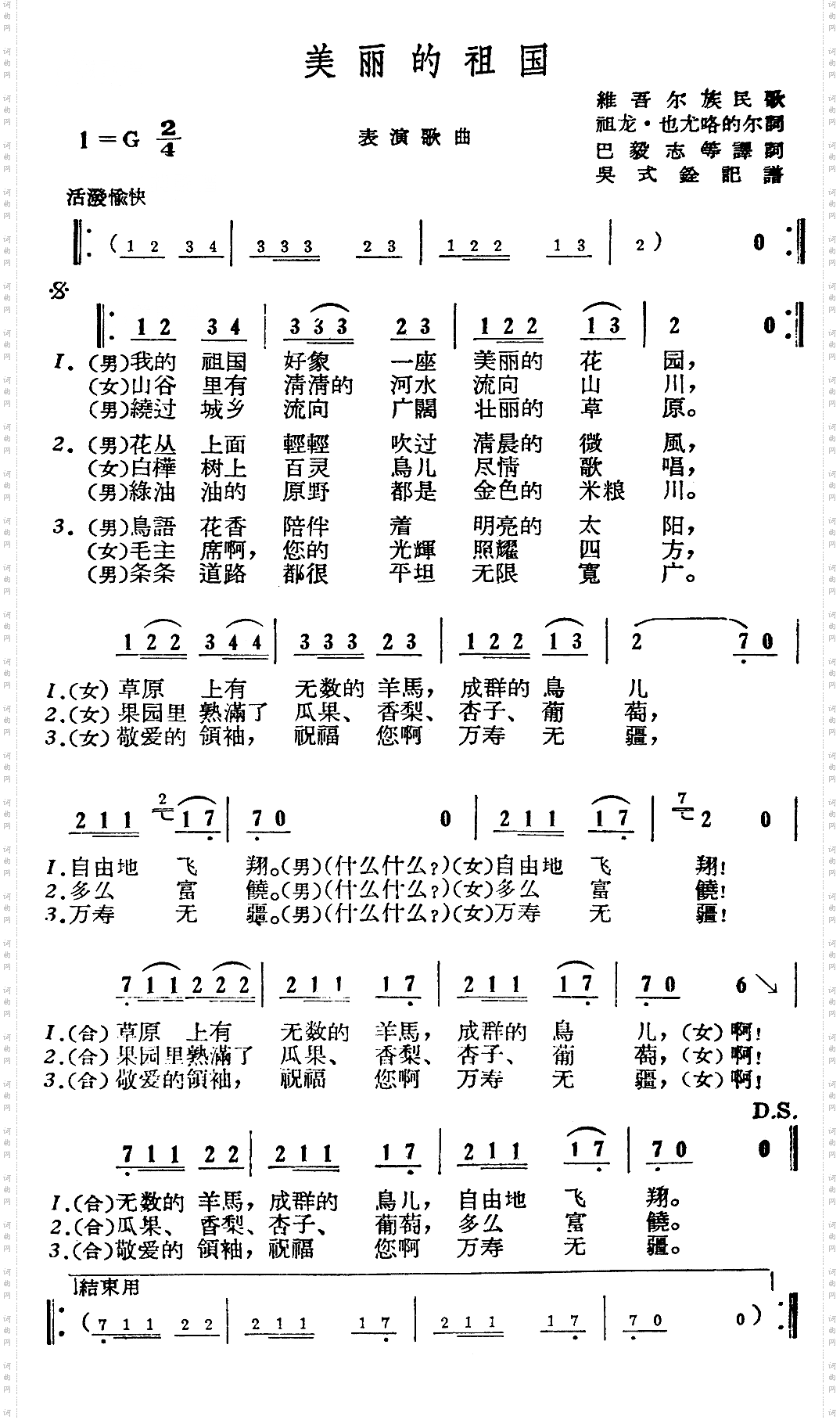 美丽的祖国