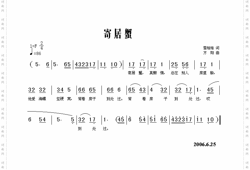 寄居蟹