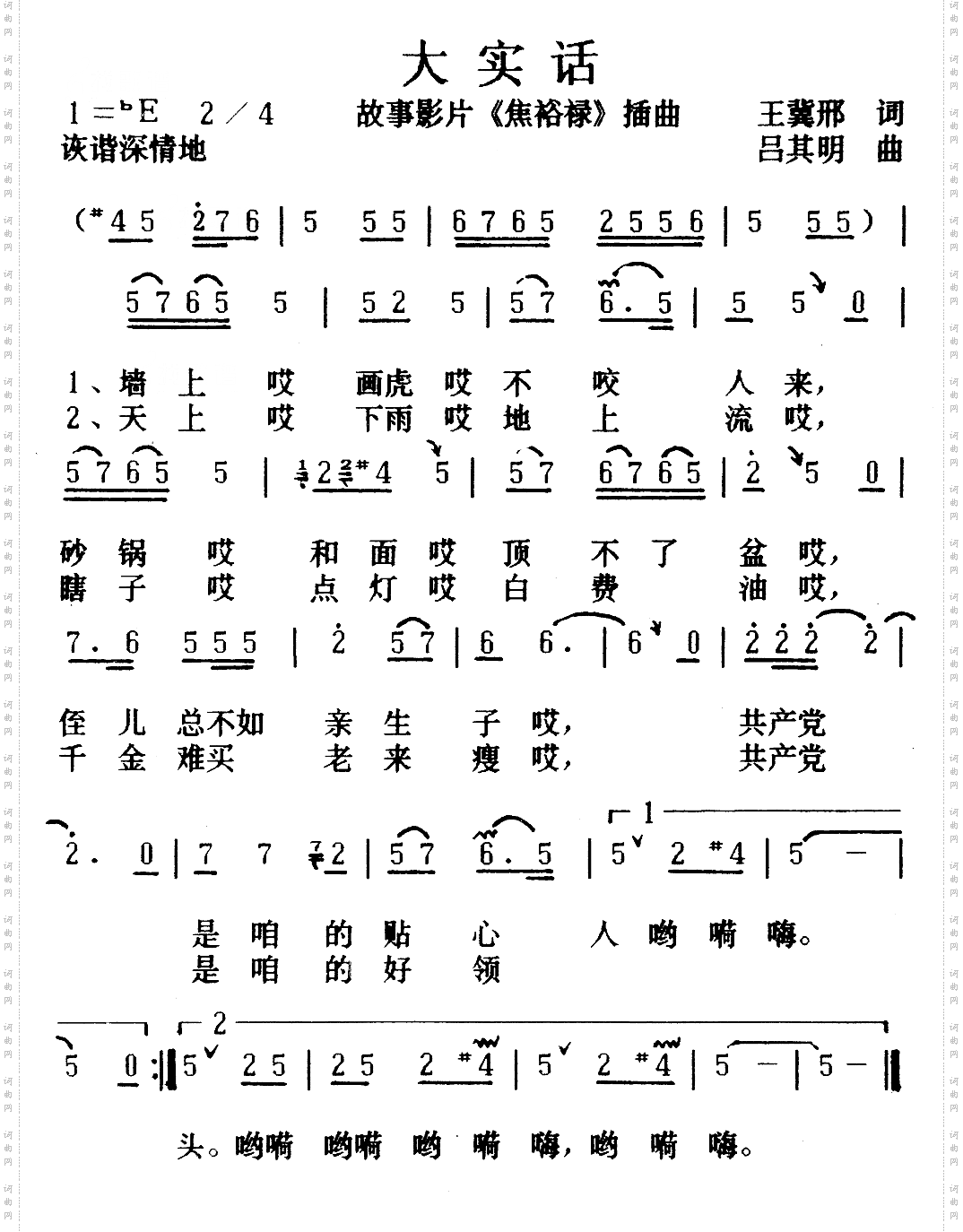 大实话