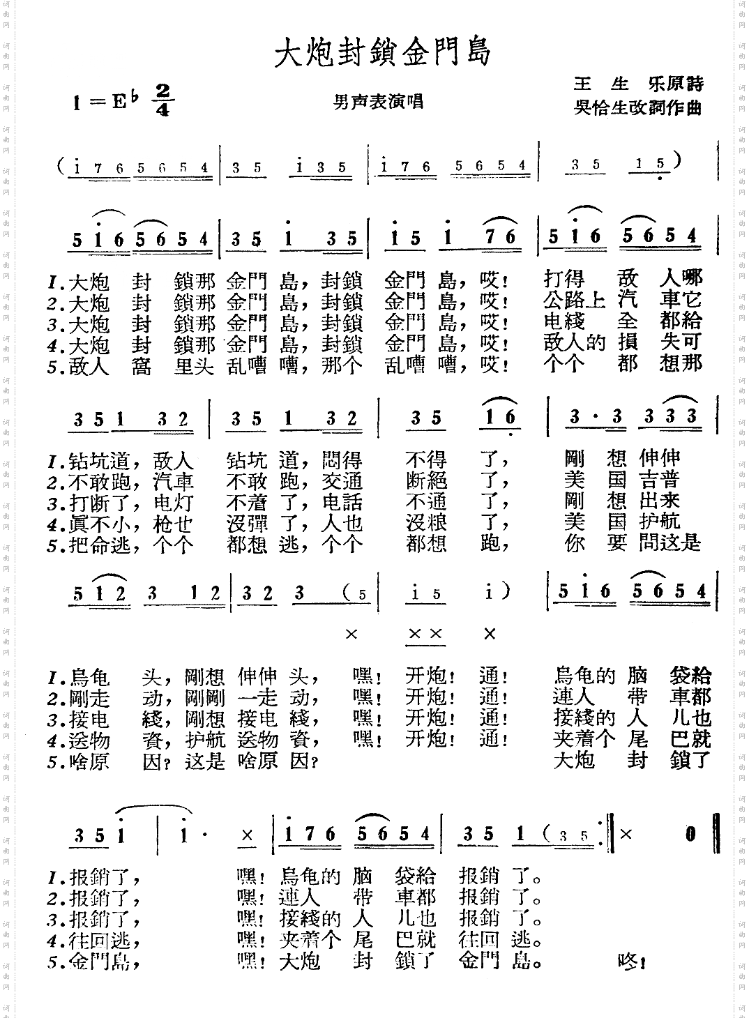 大炮封锁金门岛