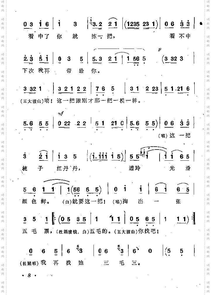 曲剧《游乡》曲谱本6-10