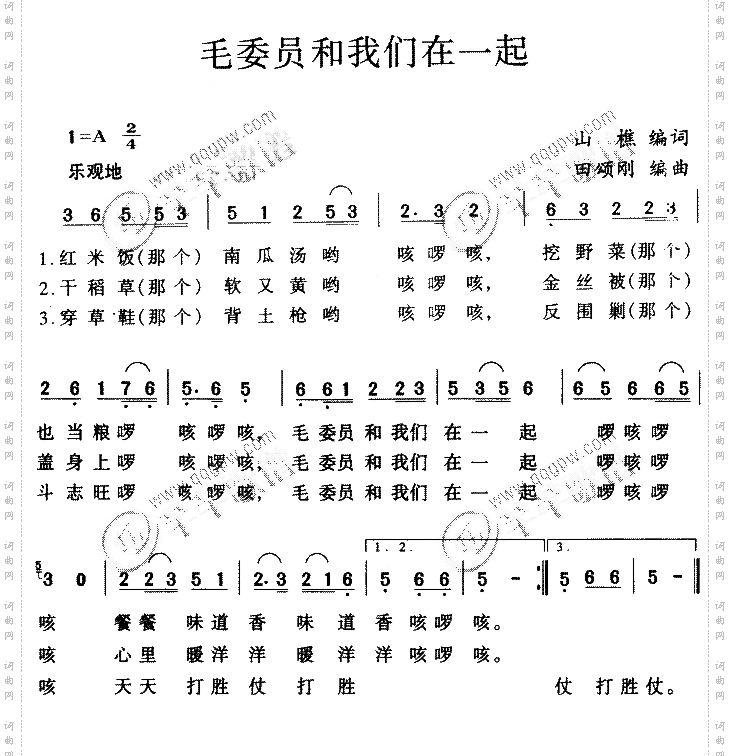 毛委员和我们在一起