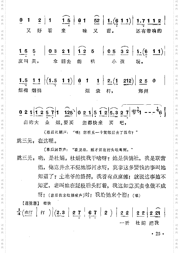 曲剧《游乡》曲谱本续1-5