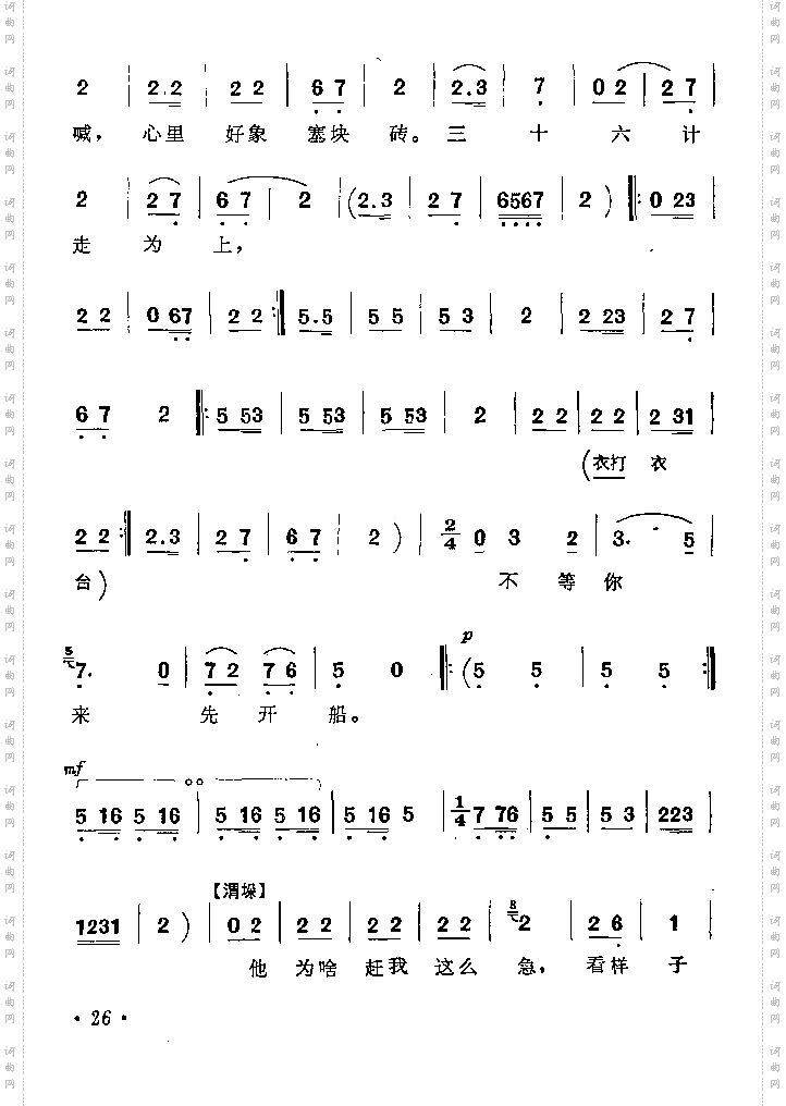 曲剧《游乡》曲谱本续1-5