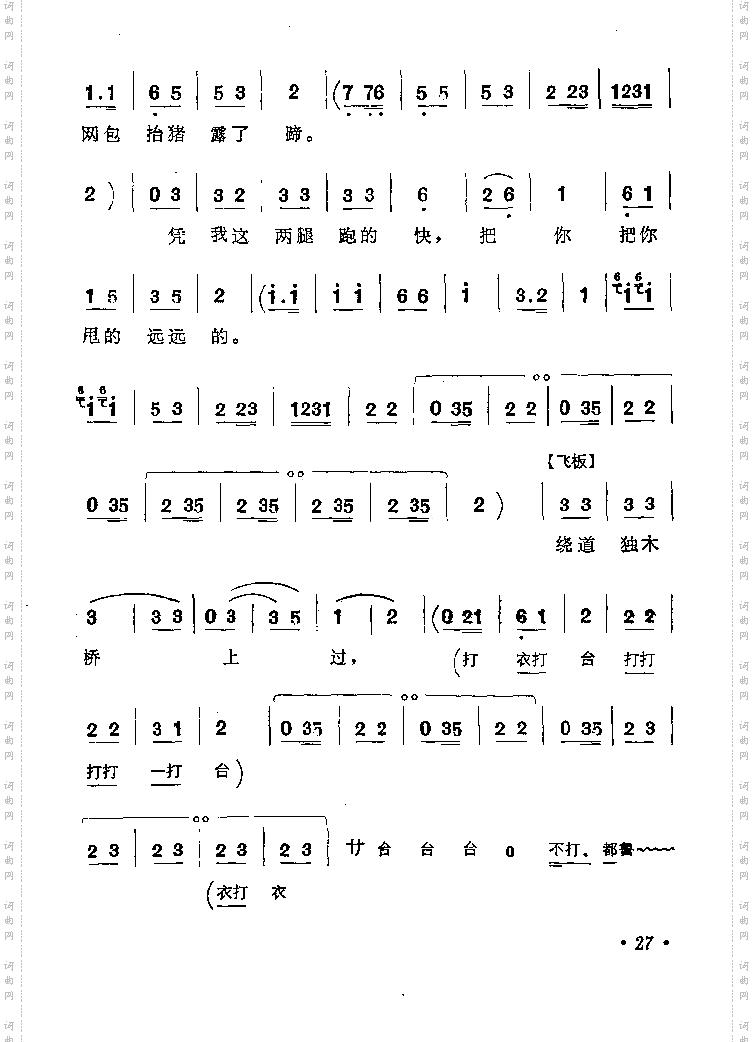 曲剧《游乡》曲谱本续1-5
