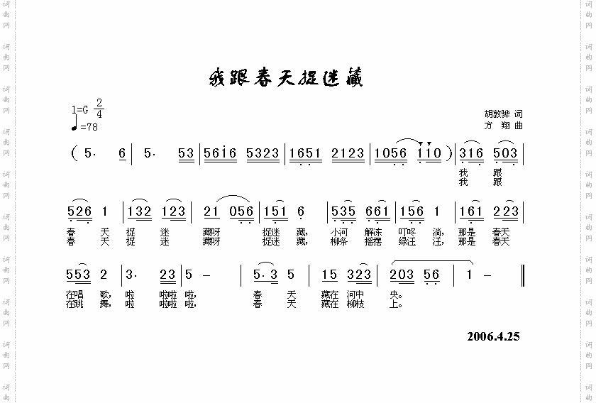 我跟春天捉迷藏