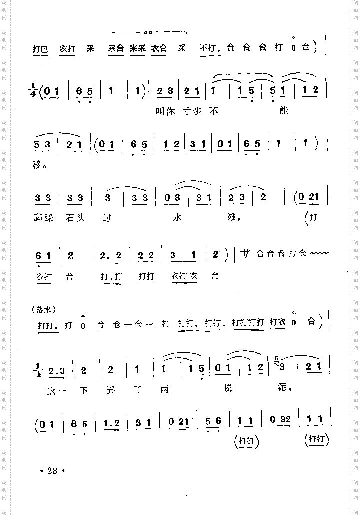 曲剧《游乡》曲谱本续1-5