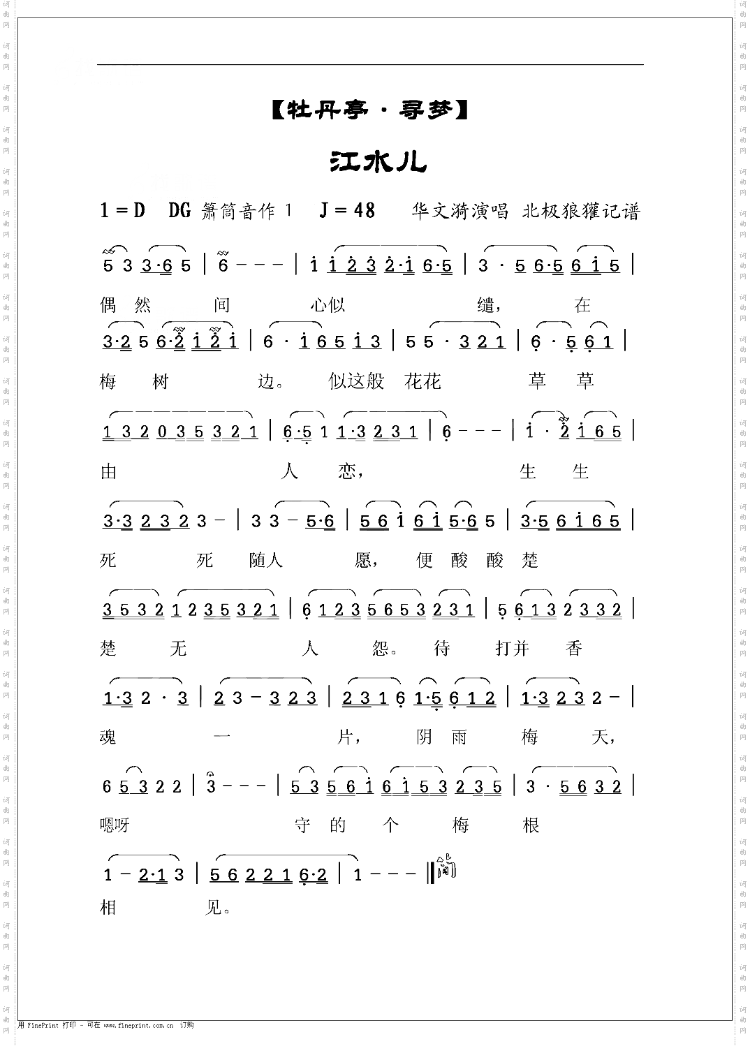 牡丹亭·寻梦